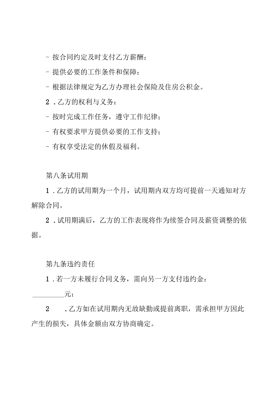 新员工入职劳动合同.docx_第3页