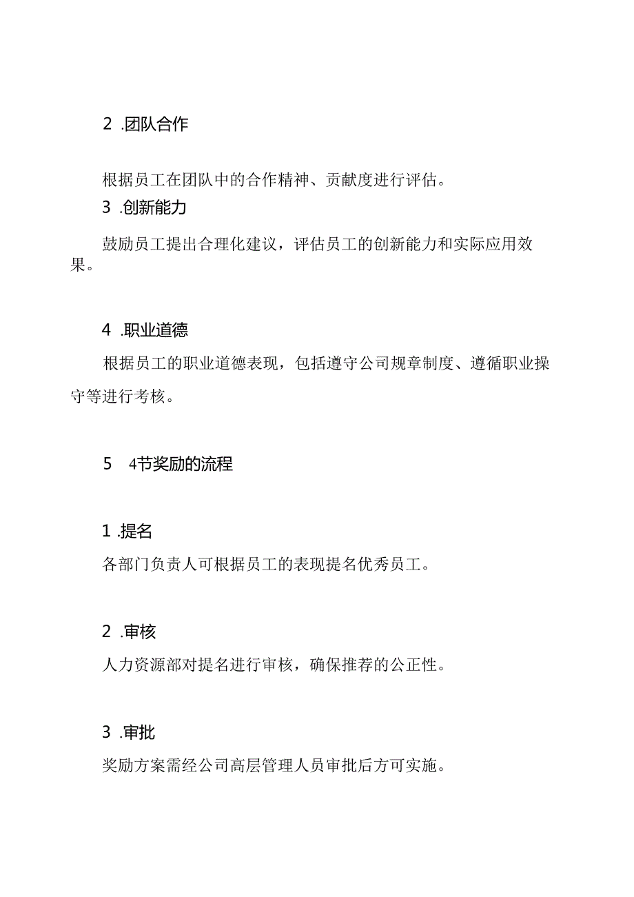 员工奖罚管理制度.docx_第3页