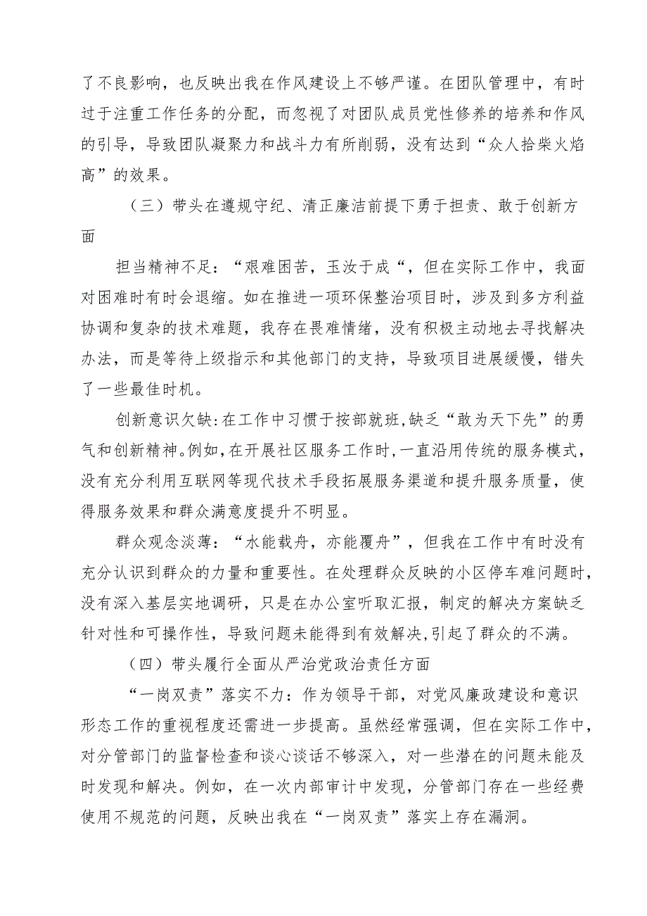 增强党性、严守纪律、砥砺作风方面等四个带头自我查摆（原因、问题、措施） （汇编8份）.docx_第2页