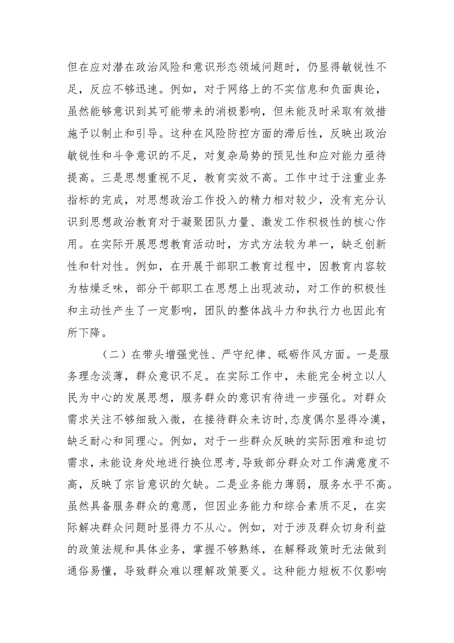 党员干部2025年民主生活组织生活围绕“四个带头”照检查发言提纲八篇.docx_第2页