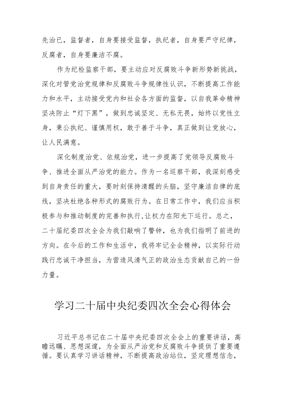 学习二十中央纪委四次全会心得体会 合计16份.docx_第3页