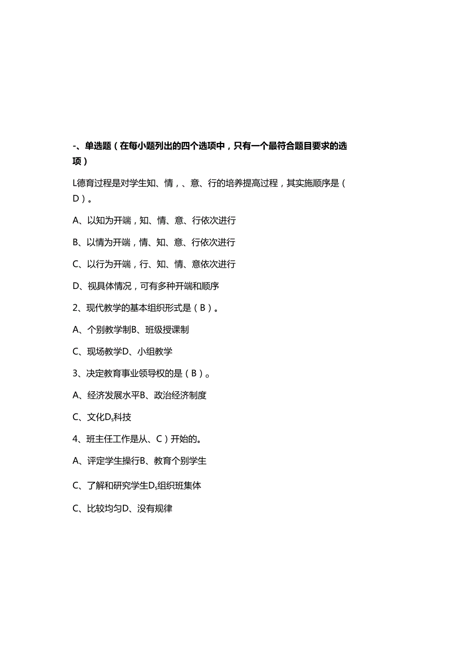 2025教师编制考试教育公共基础知识题库及参考答案（通用版）.docx_第2页