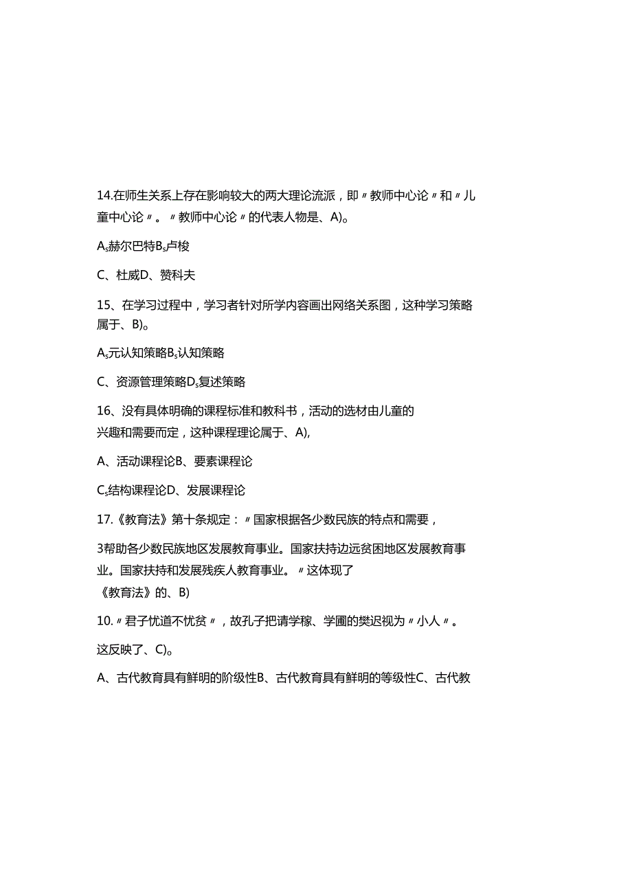 2025教师编制考试教育公共基础知识题库及参考答案（通用版）.docx_第3页