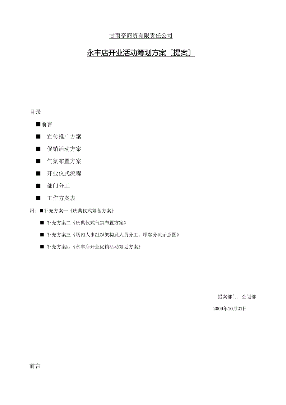 购物商场新店开业活动方案(全案).docx_第1页