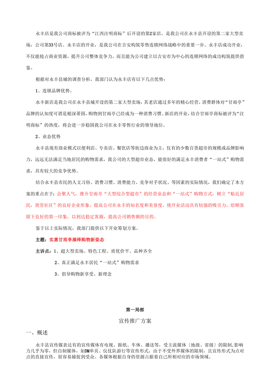 购物商场新店开业活动方案(全案).docx_第2页