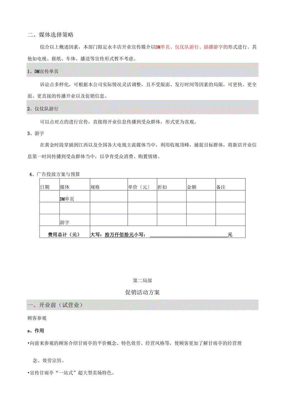 购物商场新店开业活动方案(全案).docx_第3页