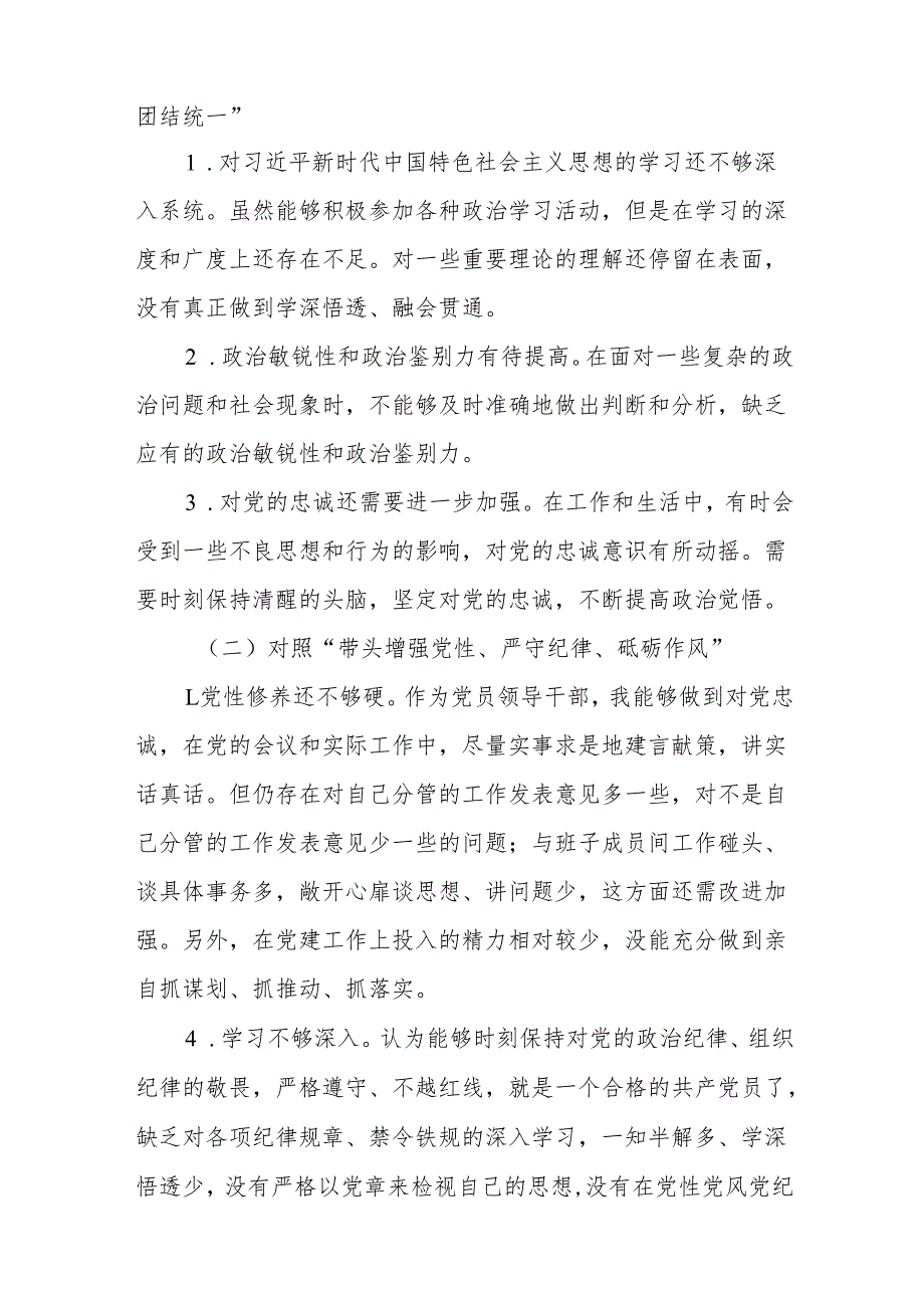 2025年专题民主生活会个人对照检查发言材料16篇.docx_第3页