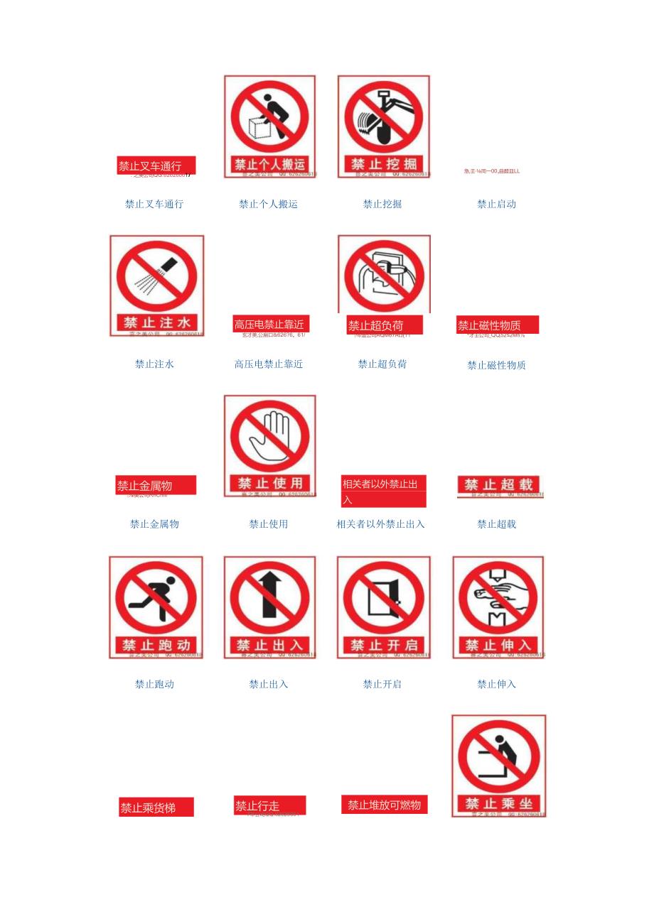 安全标识牌模板.docx_第3页