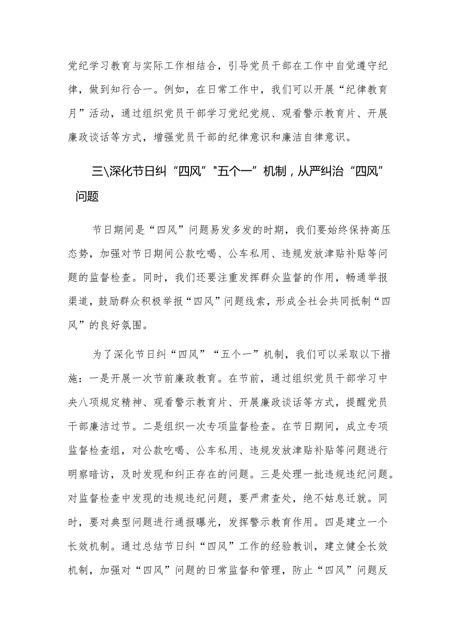 学习二十中央纪委四次全会精神心得体会参考范文两篇.docx_第3页