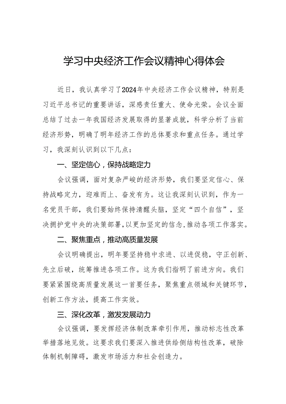 2024年中央经济工作会议精神学习体会4篇.docx_第1页