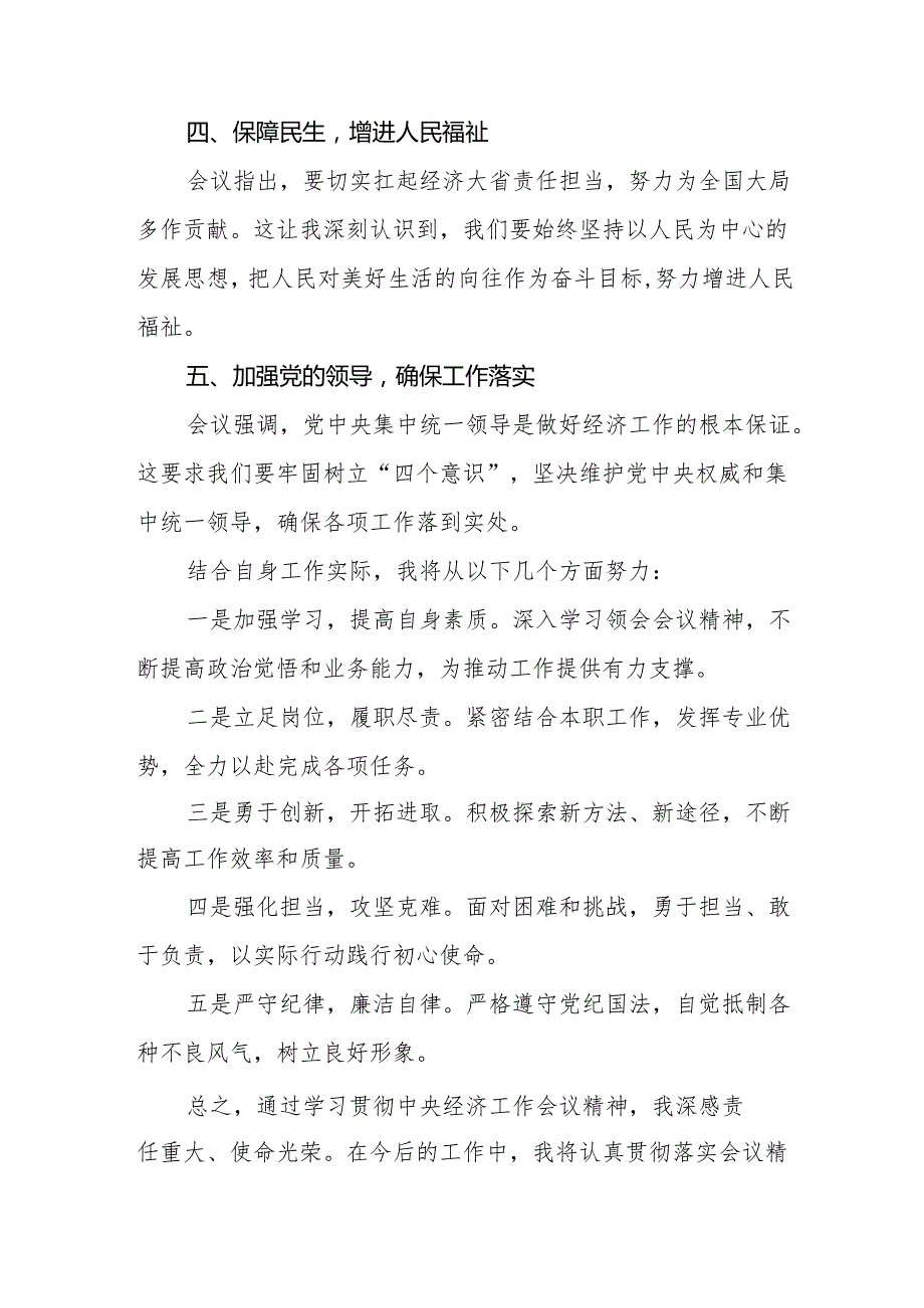 2024年中央经济工作会议精神学习体会4篇.docx_第2页