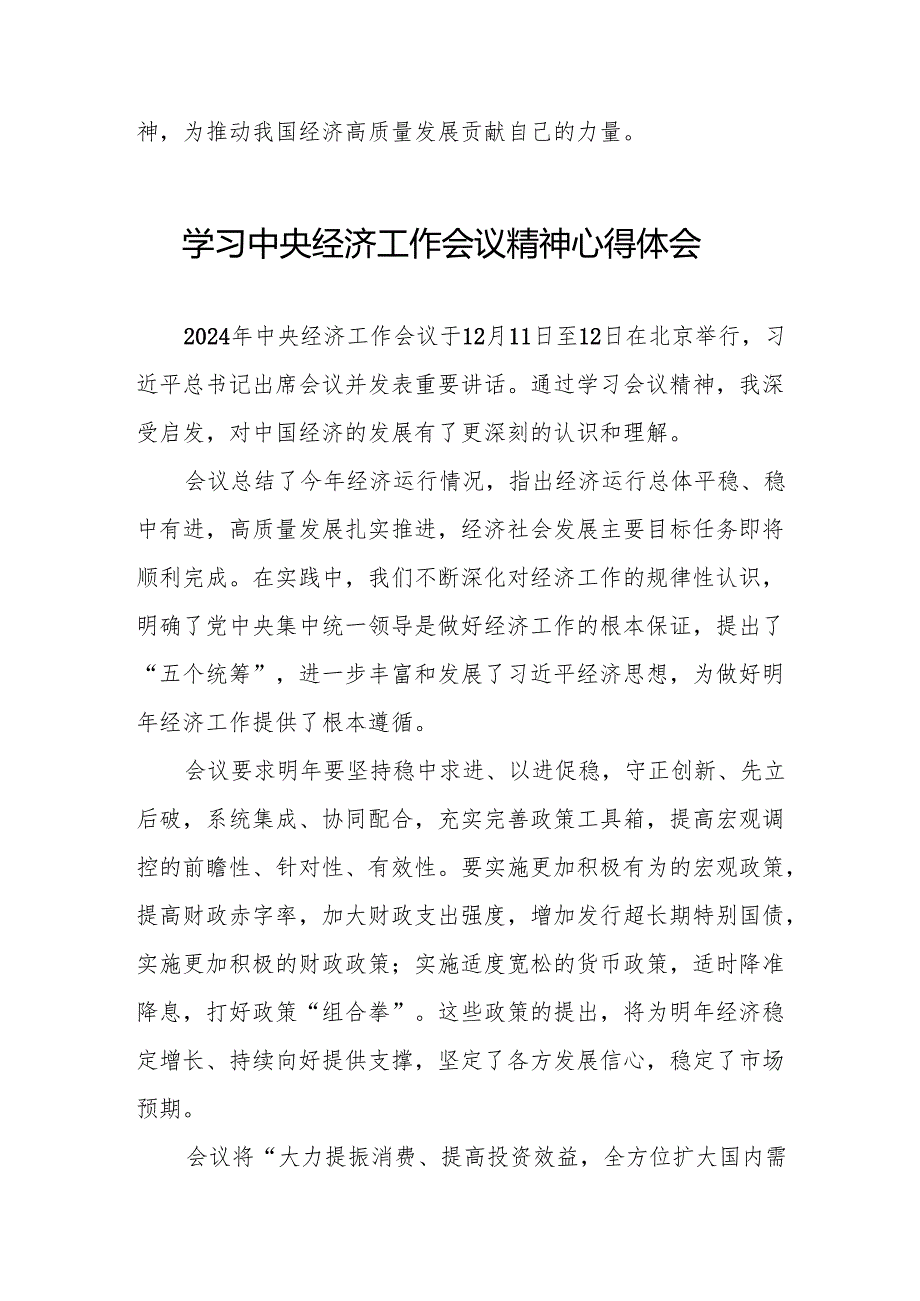 2024年中央经济工作会议精神学习体会4篇.docx_第3页