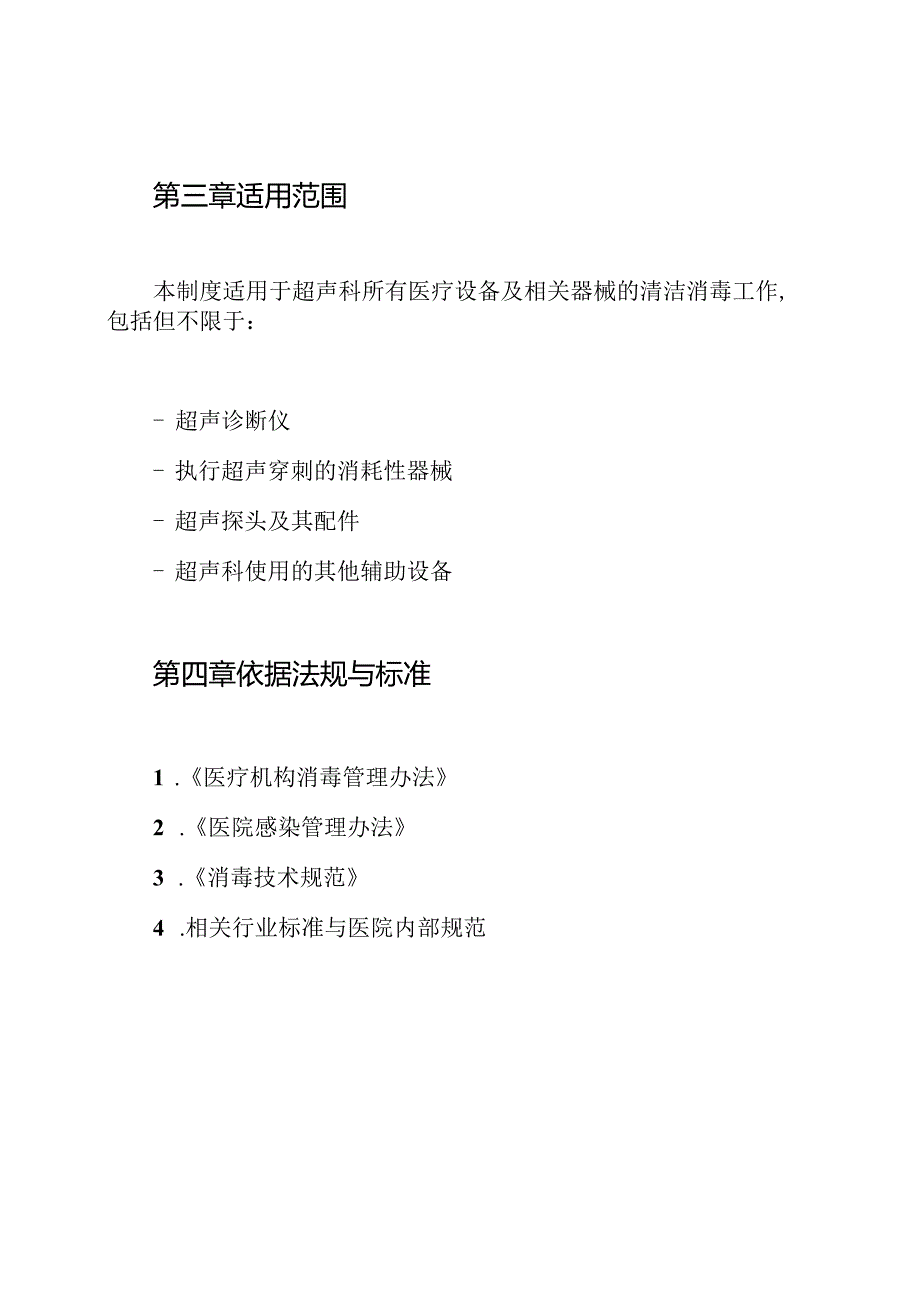 超声科清洁消毒制度.docx_第2页