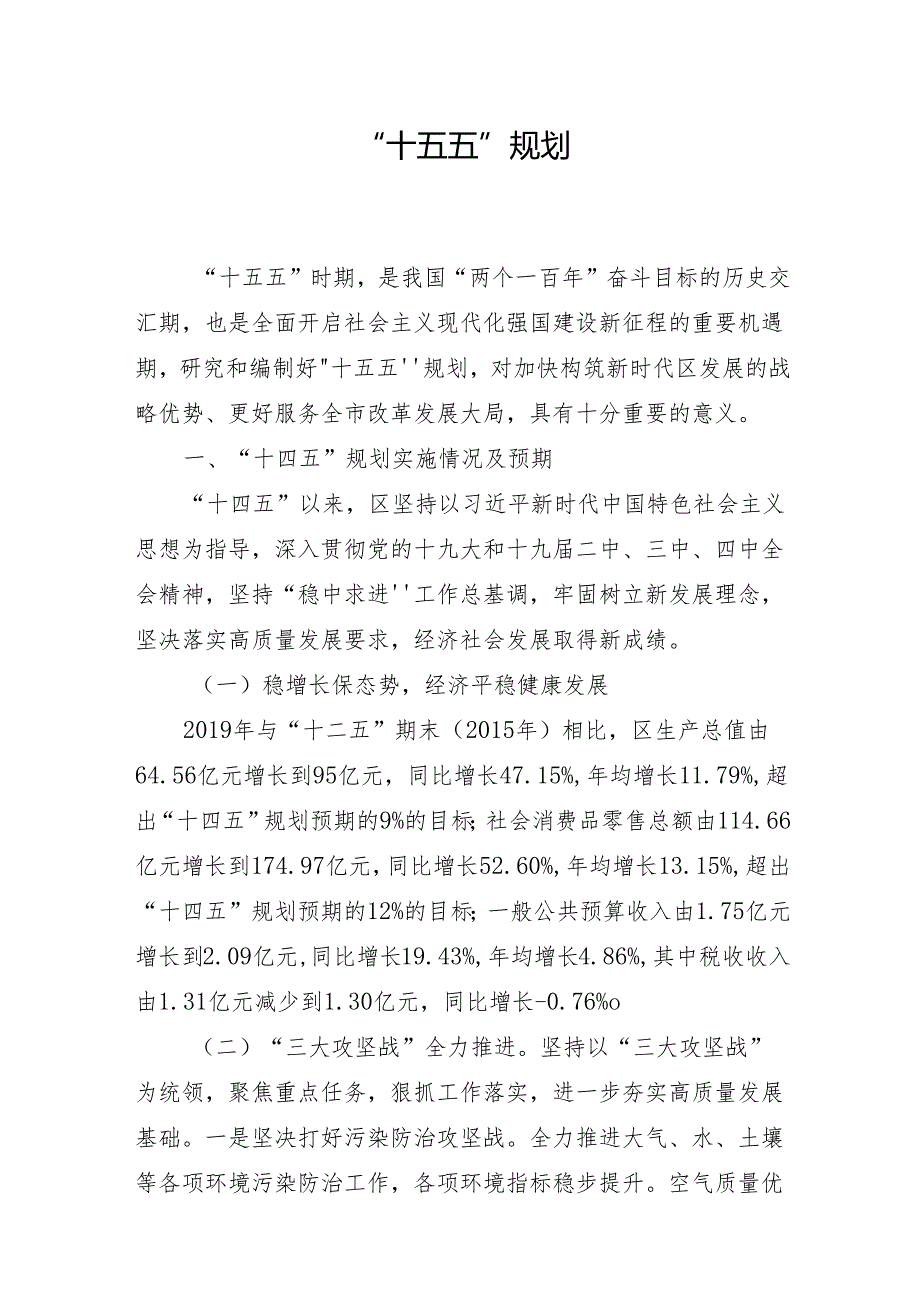 “十五五”规划.docx_第1页