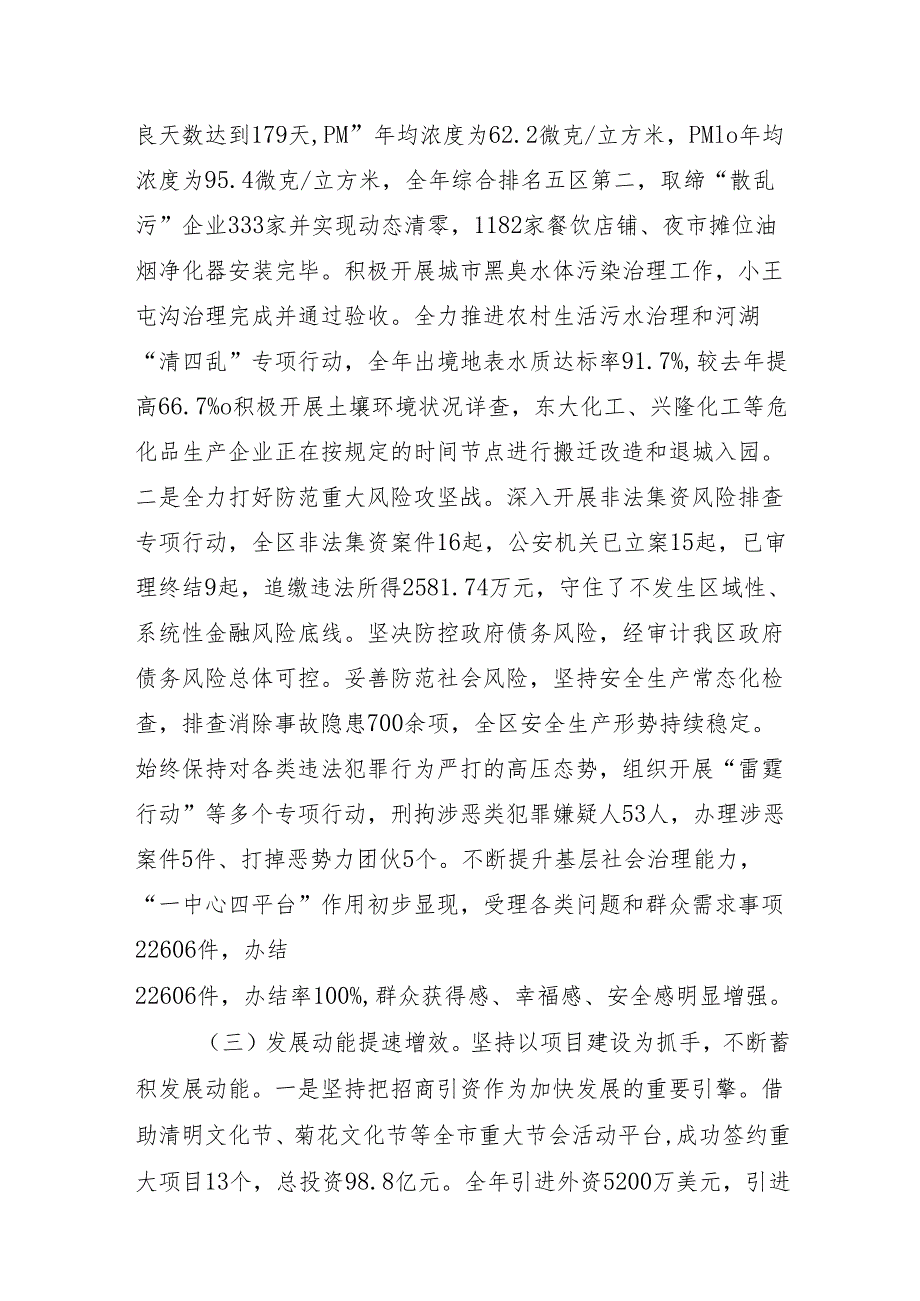 “十五五”规划.docx_第2页