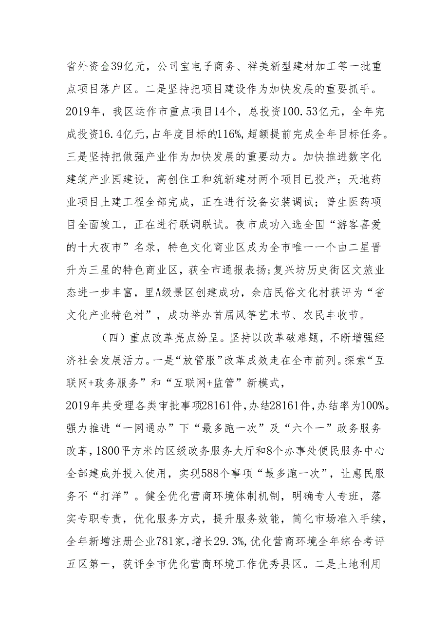 “十五五”规划.docx_第3页
