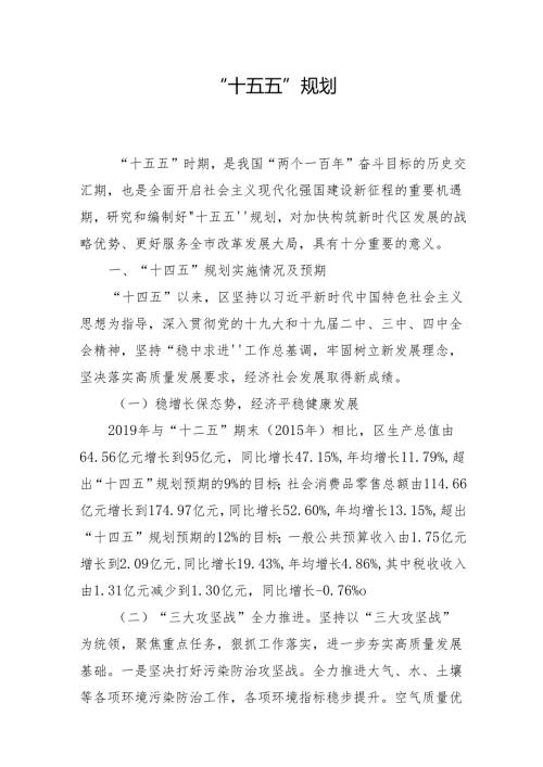 “十五五”规划.docx