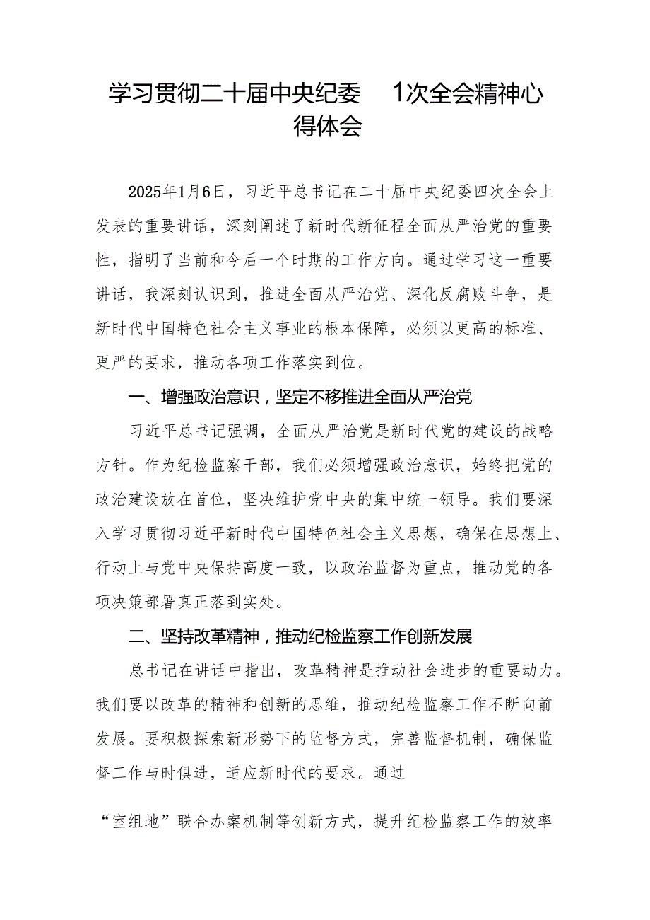 二十中央纪委四次全会精神学习心得体会十三篇.docx_第3页