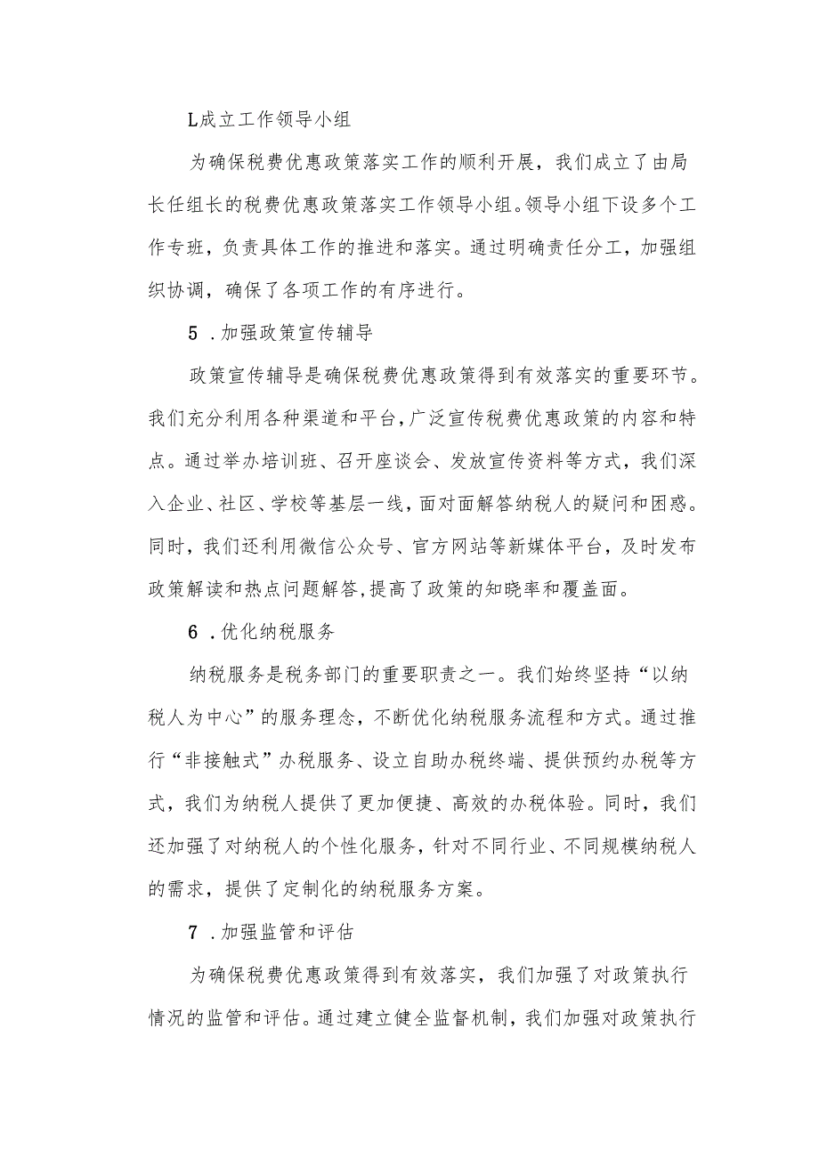 某税务局推进税费优惠政策落实工作情况总结报告.docx_第3页