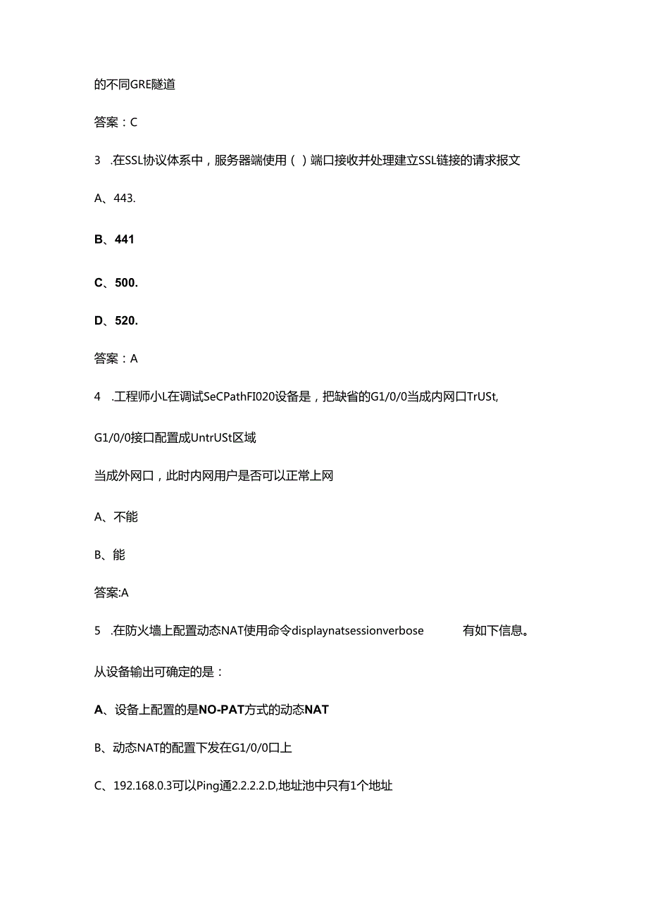 2024年“新华三杯”全国大学生数字技术大赛备赛试题库（含答案）.docx_第2页