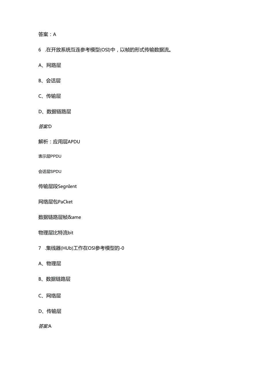 2024年“新华三杯”全国大学生数字技术大赛备赛试题库（含答案）.docx_第3页