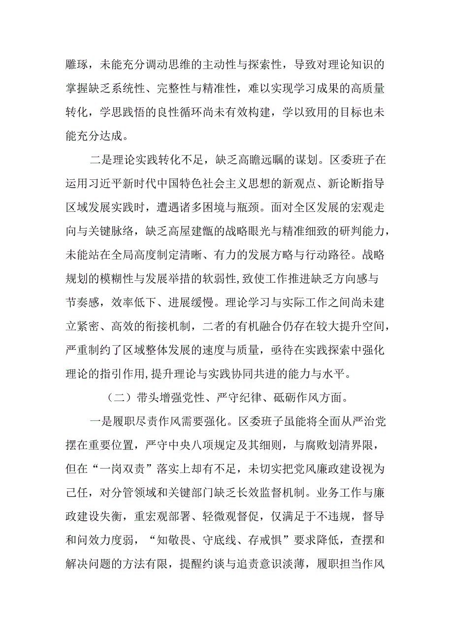 数篇生活会对照检查检视材料围绕“带头在遵规守纪、清正廉洁前提下勇于担责、敢于创新方面”等（四个带头方.docx_第2页