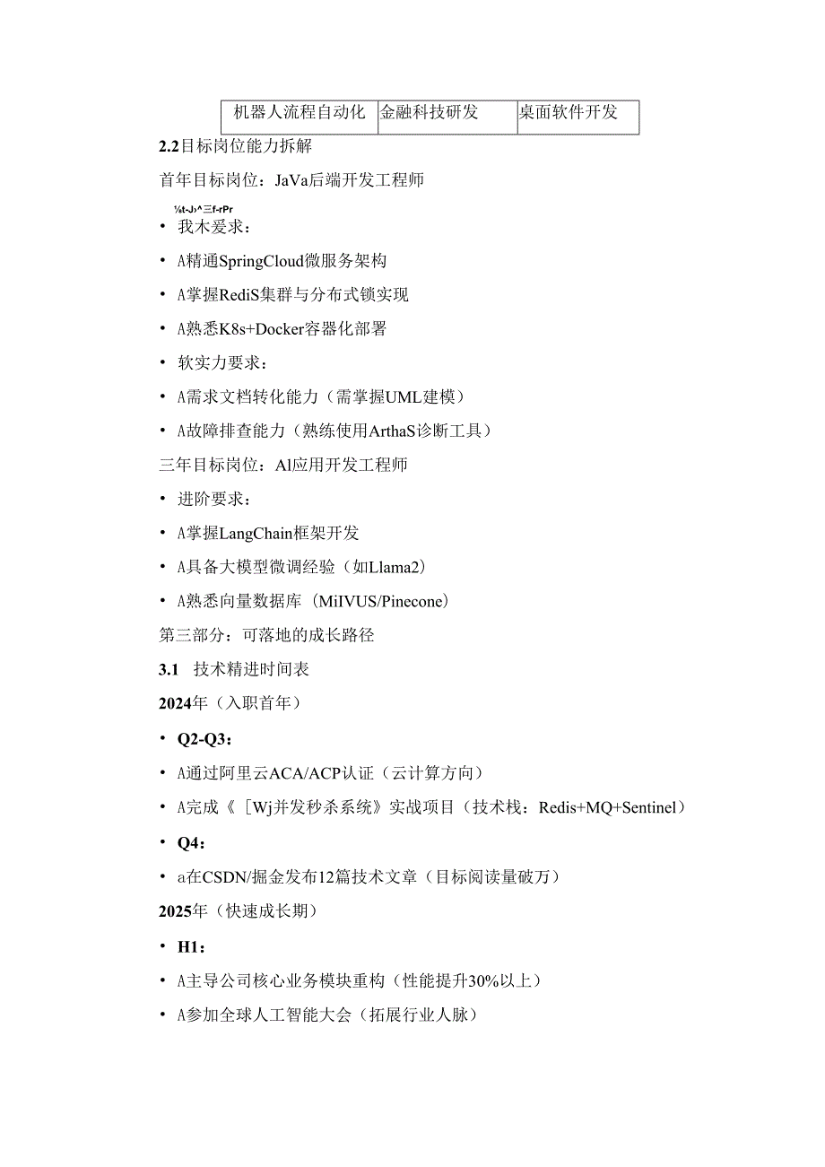 大学毕业生职业规划（计算机专业）.docx_第2页