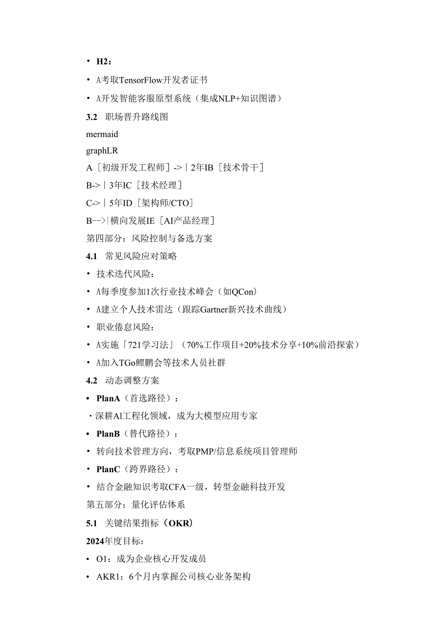 大学毕业生职业规划（计算机专业）.docx_第3页