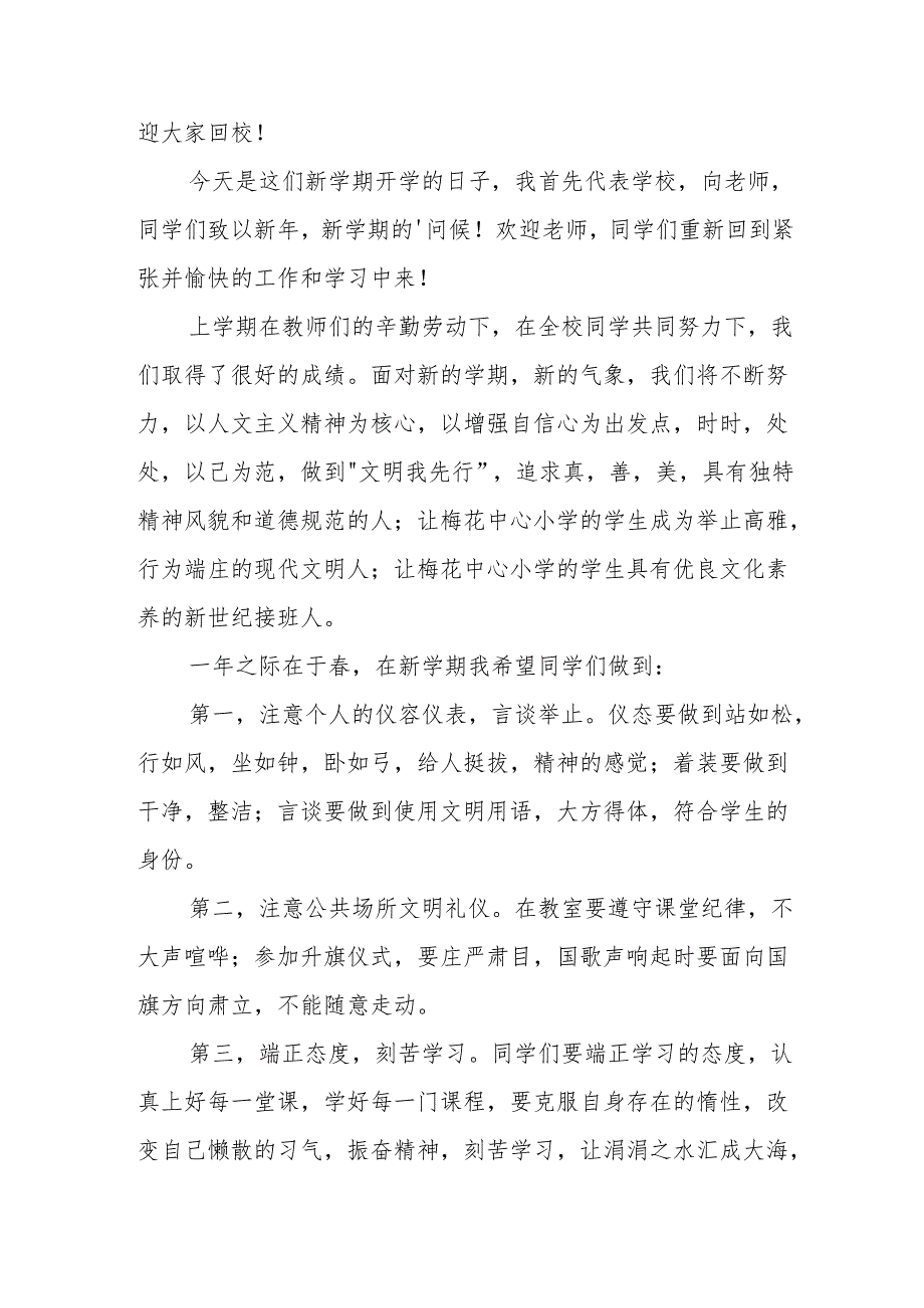 2025年乡镇学校季新学期开学典礼校长讲话致辞 汇编9份.docx_第3页