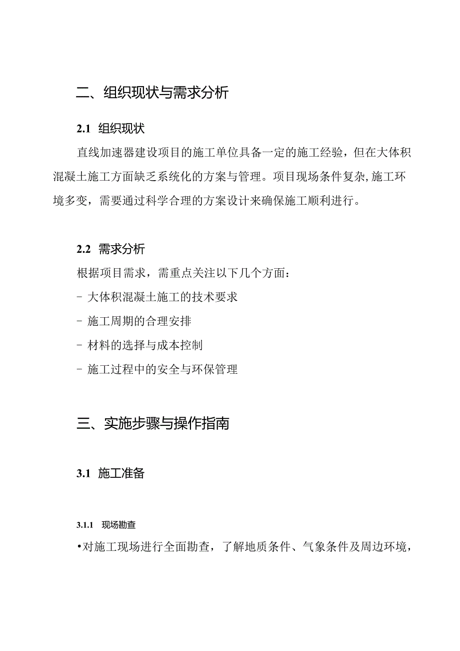 直线加速器大体积混凝土专项施工方案.docx_第2页