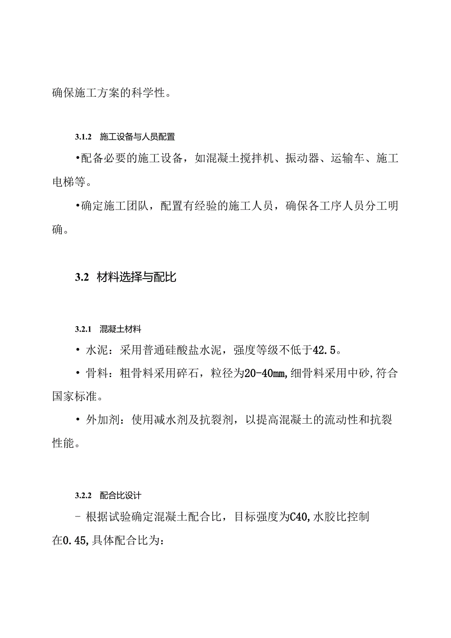 直线加速器大体积混凝土专项施工方案.docx_第3页