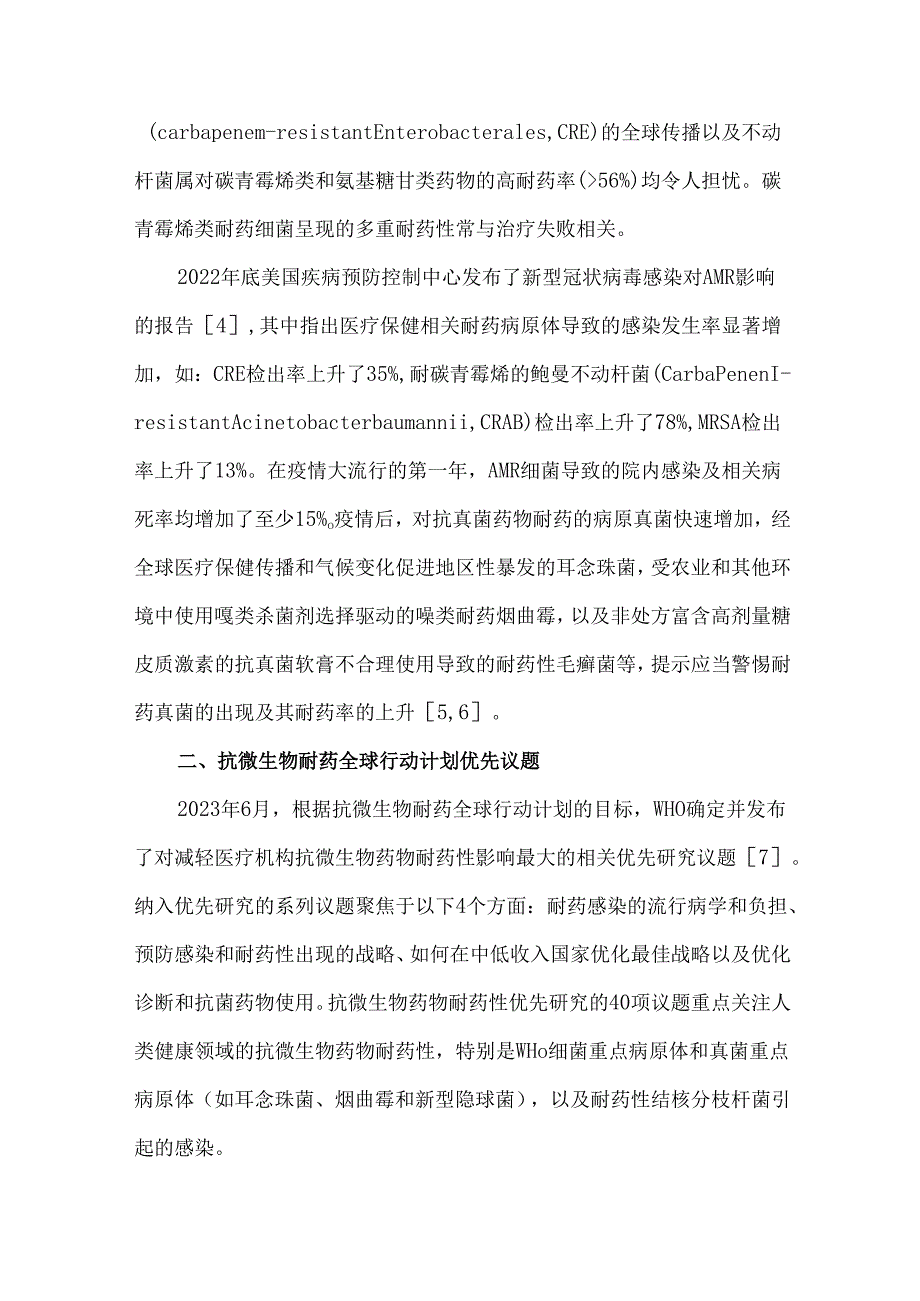 全球细菌真菌耐药状况及应对策略.docx_第3页