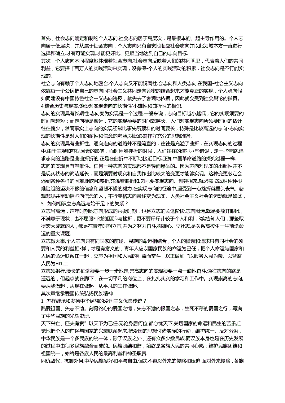 思想道德修养与法律基础课后习题答案.docx_第3页