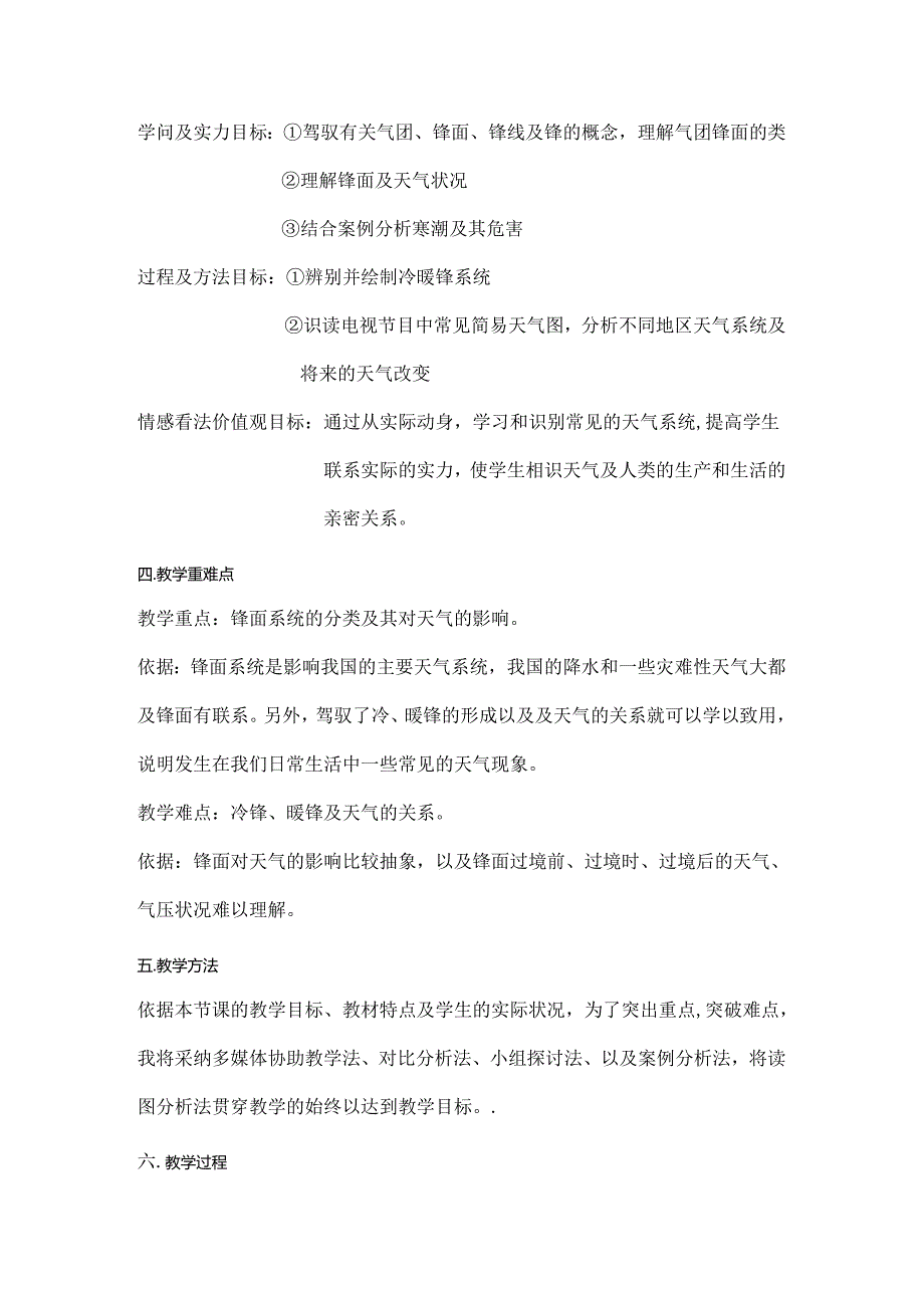 常见的天气系统说课稿.docx_第2页