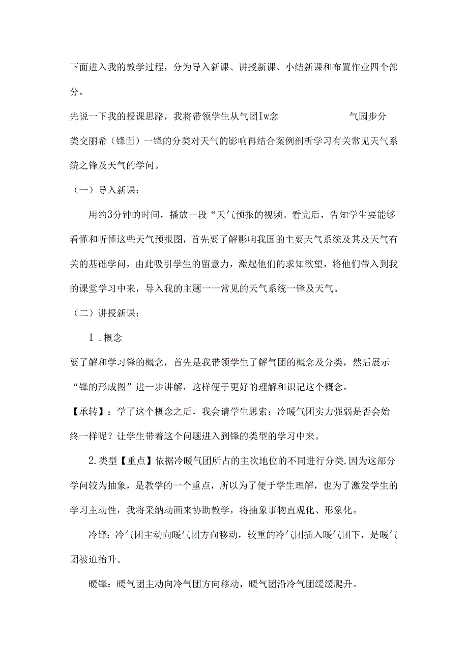 常见的天气系统说课稿.docx_第3页