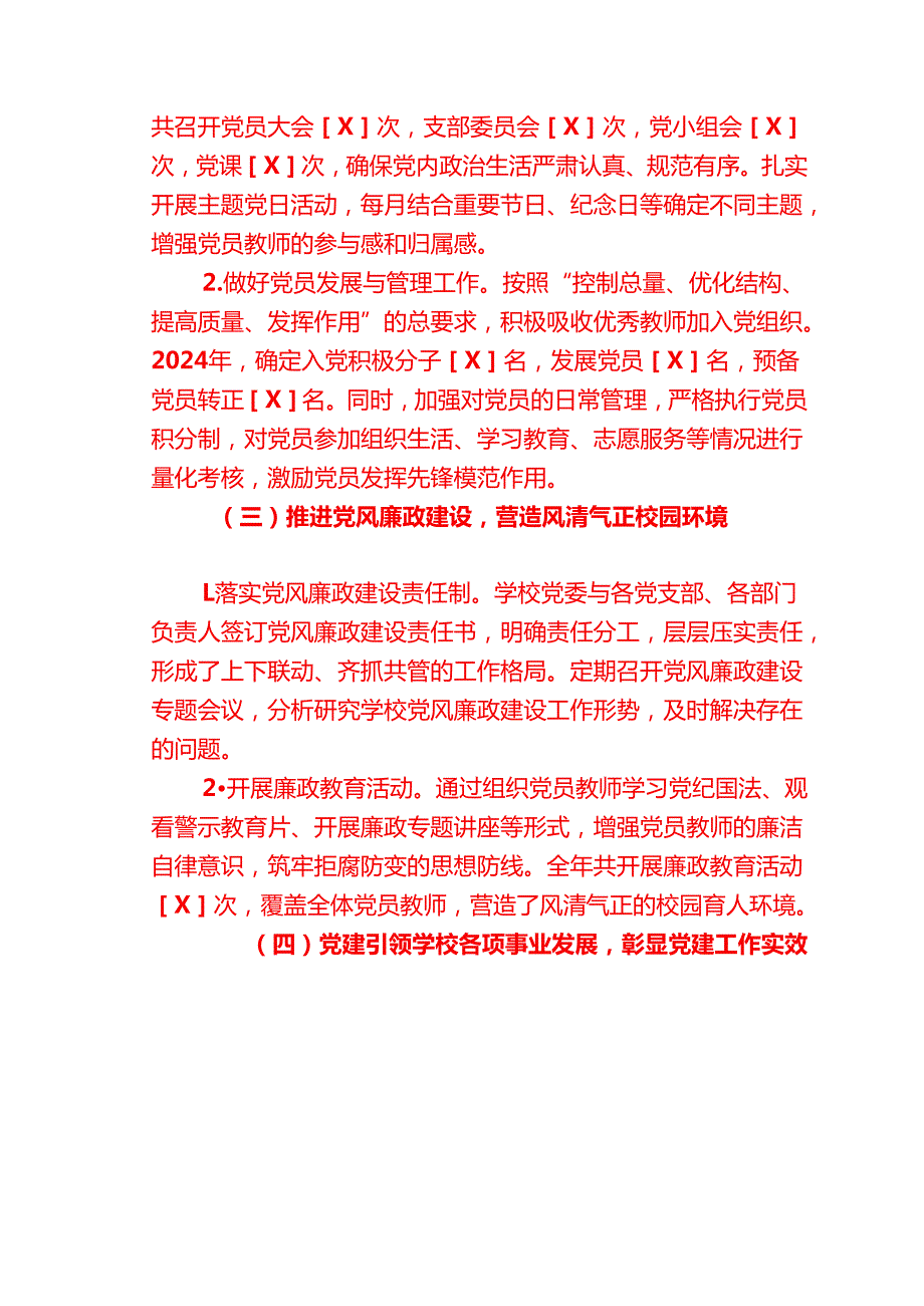 2024 学校党建工作总结暨2025工作计划（详细版）.docx_第2页