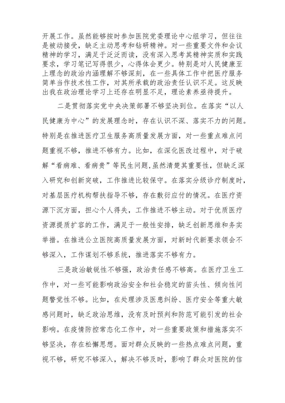 医院党委副书记、副院长2024年民主生活会对照检查材料（四个带头）(12篇).docx_第3页