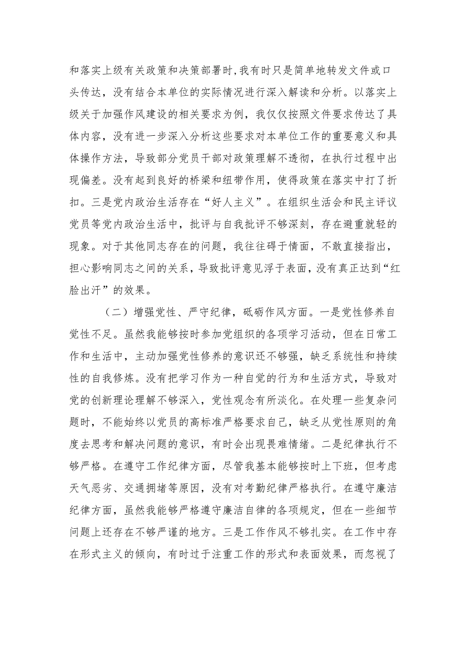 2024组织生活个人检查剖析发言材料（谈心谈话意见清单、个人问题整改清单）.docx_第2页