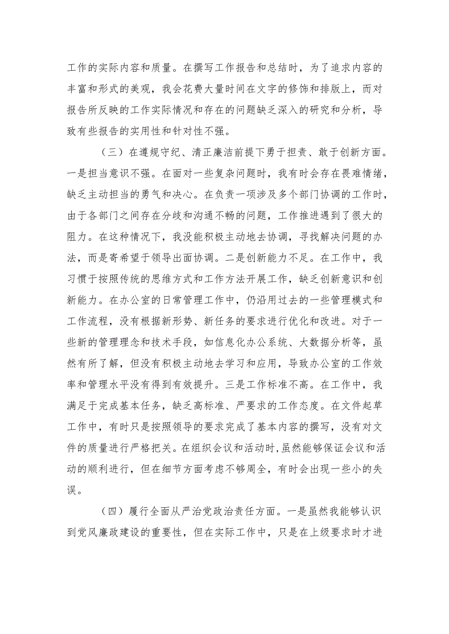 2024组织生活个人检查剖析发言材料（谈心谈话意见清单、个人问题整改清单）.docx_第3页