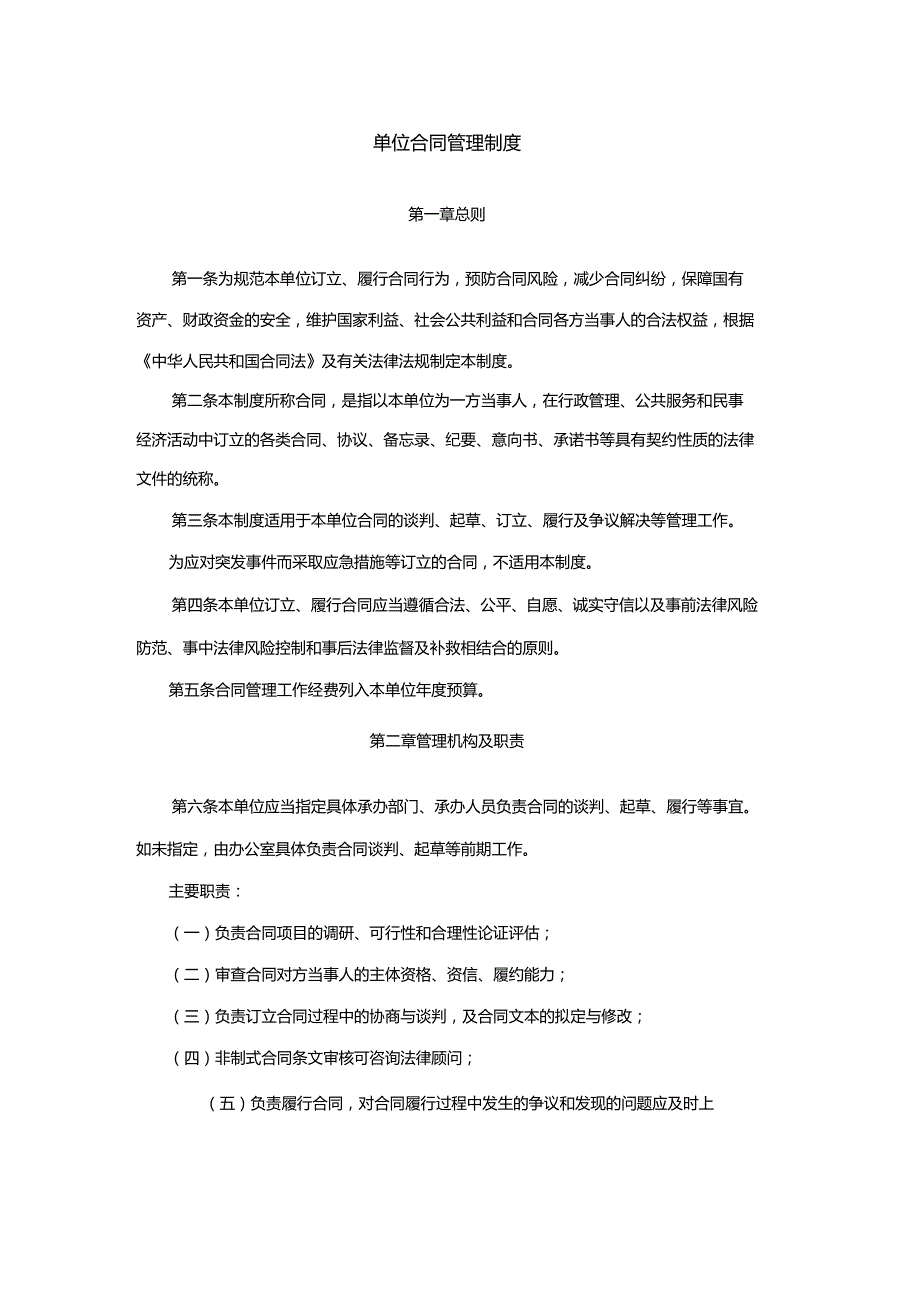 合同管理制度.docx_第1页