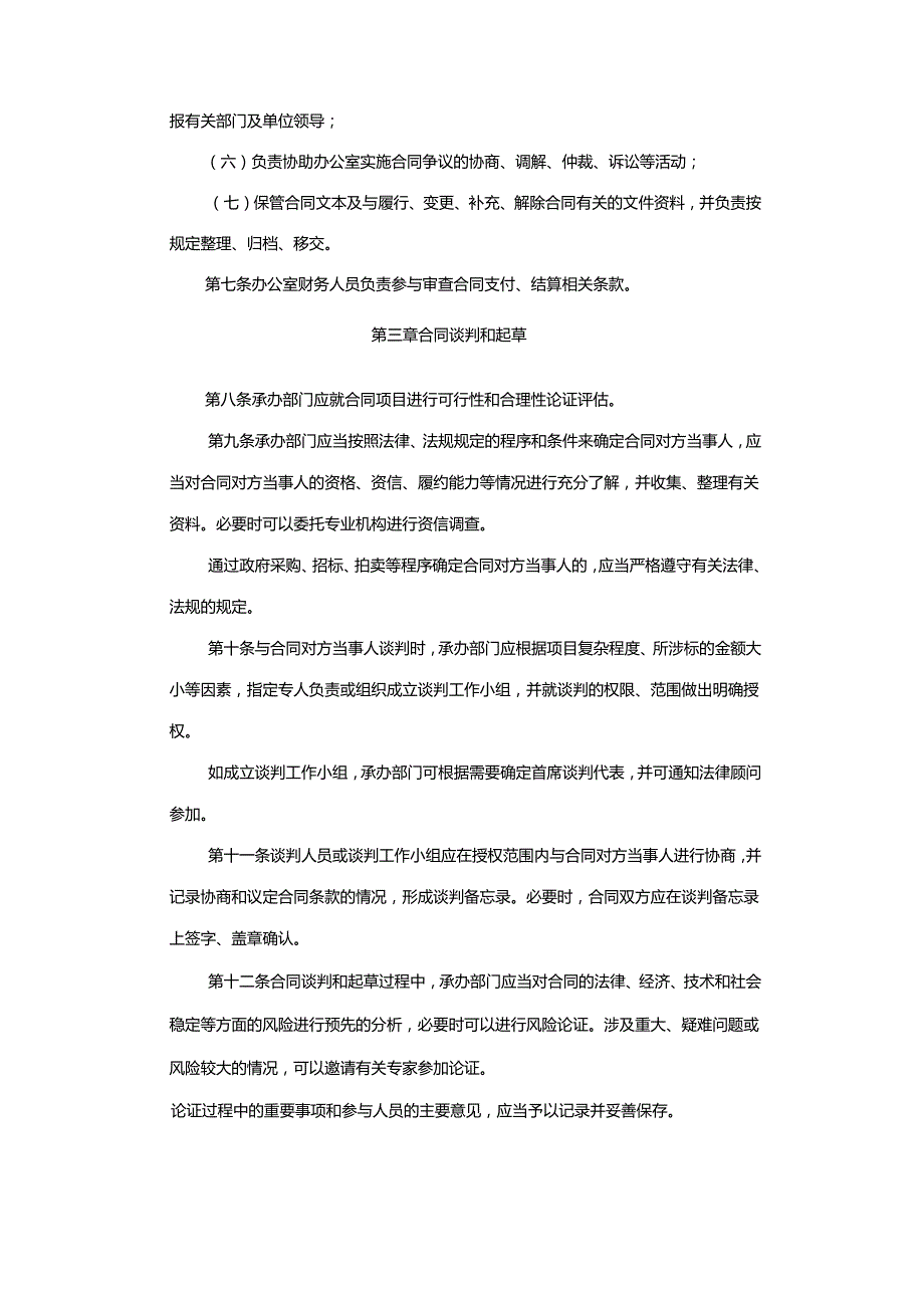 合同管理制度.docx_第2页