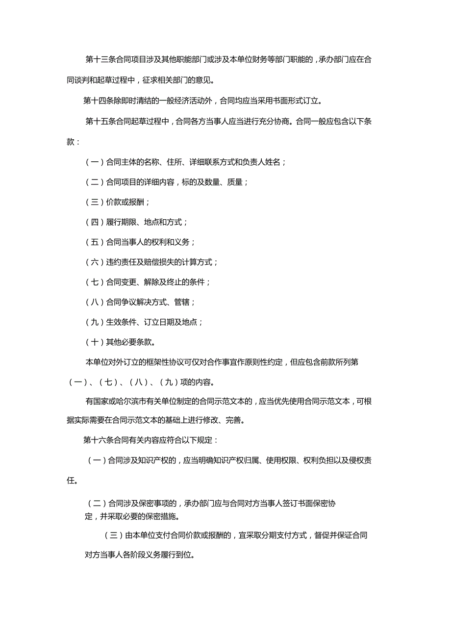 合同管理制度.docx_第3页