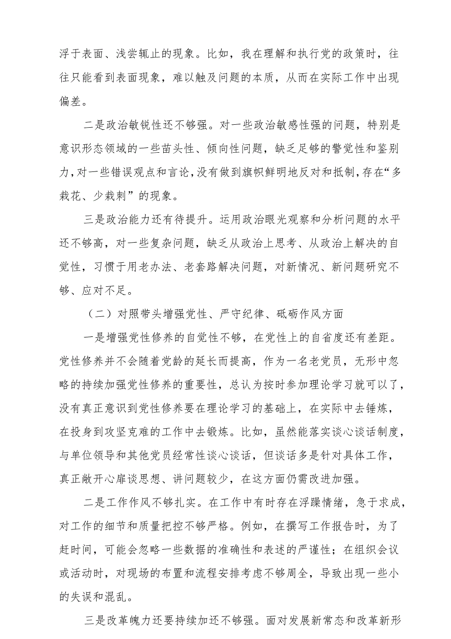 2025年专题生活会带头增强党性、严守纪律、砥砺作风等“四个带头方面”实施方案（5篇）最新.docx_第2页