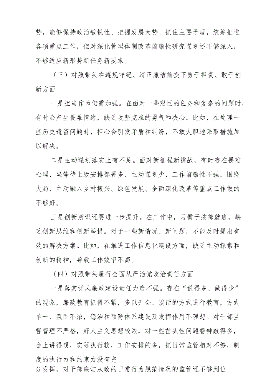 2025年专题生活会带头增强党性、严守纪律、砥砺作风等“四个带头方面”实施方案（5篇）最新.docx_第3页