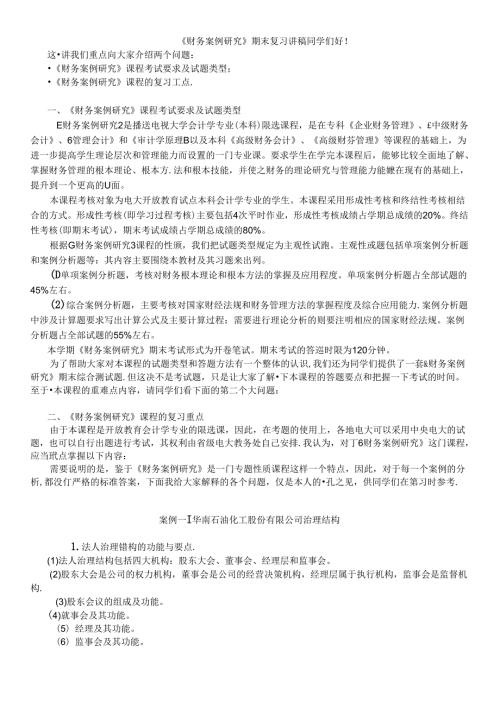 财务案例研究期末复习《财务案例研究》期末复习（IP课件.docx