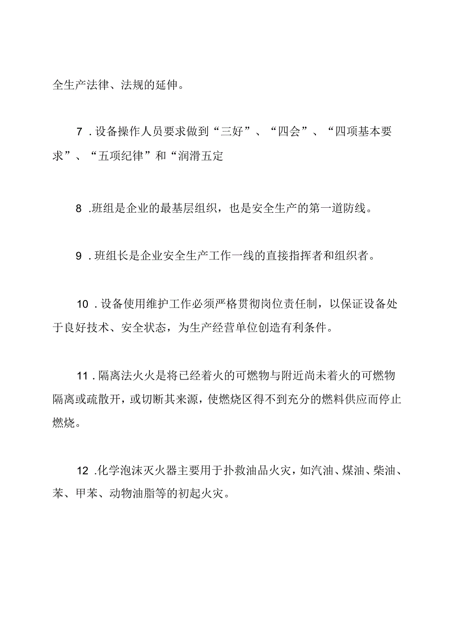 企业安全资格证考试题及答案.docx_第2页