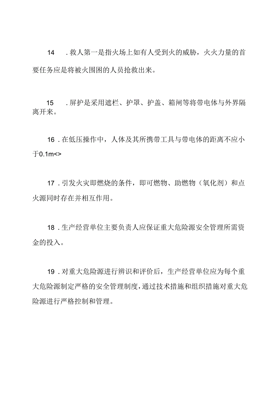 企业安全资格证考试题及答案.docx_第3页