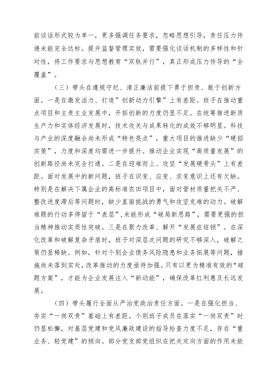 国有企业领导班子2025专题民主生活会对照检查材料（10篇）.docx_第3页