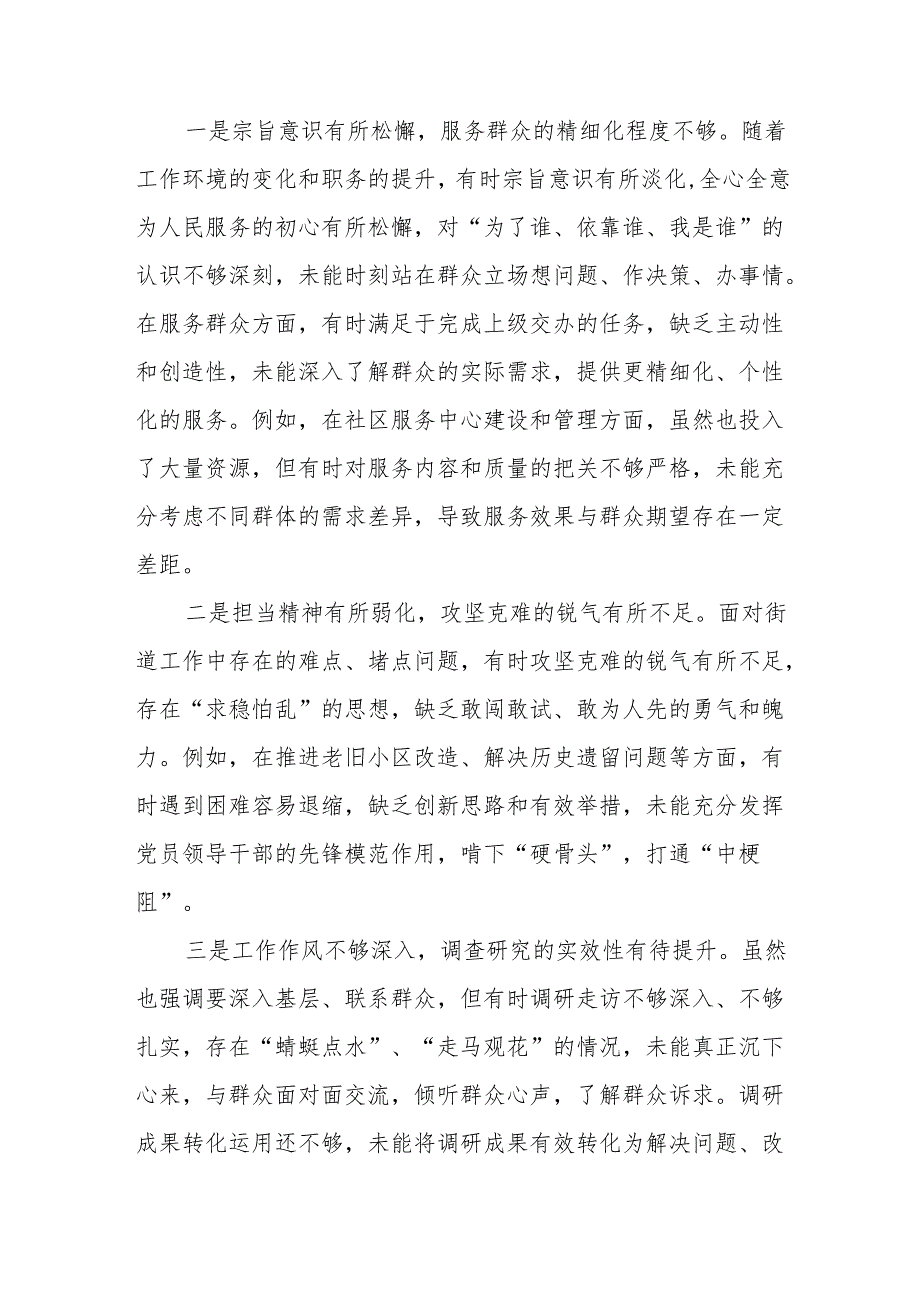 村党支部2024组织生活会“四个带头”对照检查发言材料（组织生活会四个“带头对照”中个人存在的问题、不足之处及原因剖析)（6篇）.docx_第3页