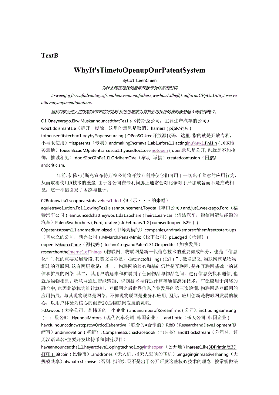 为什么现在是我们应该开放专利体系的时机.docx_第1页